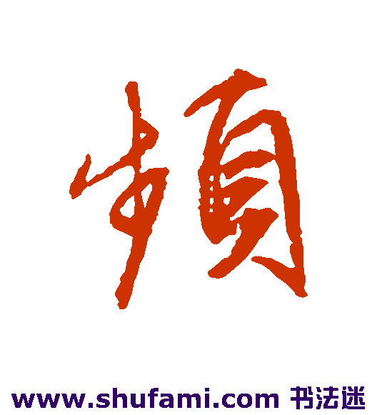 频