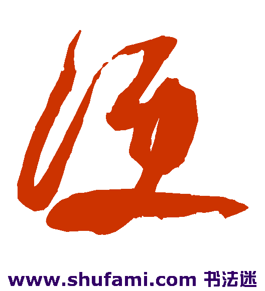 便