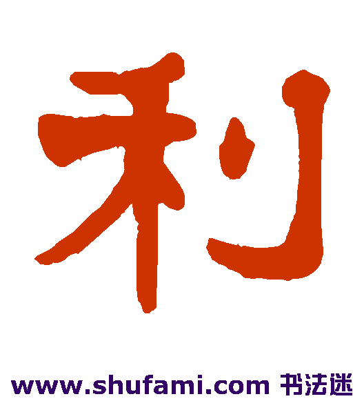 利