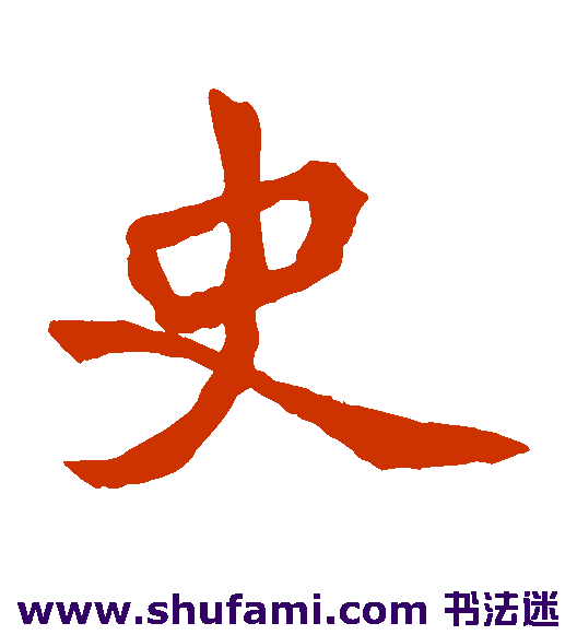 史