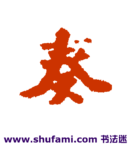 奏