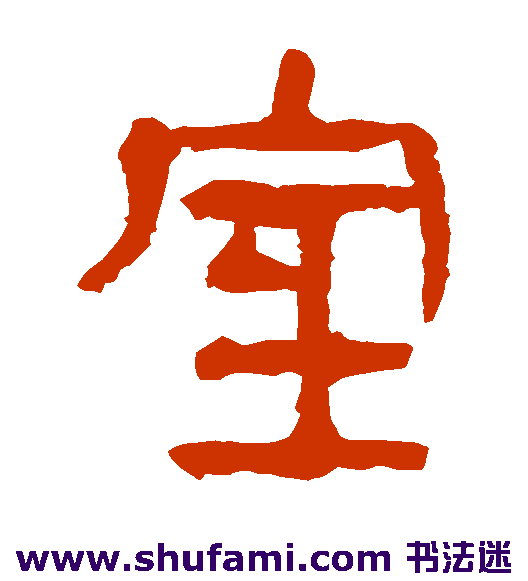 室