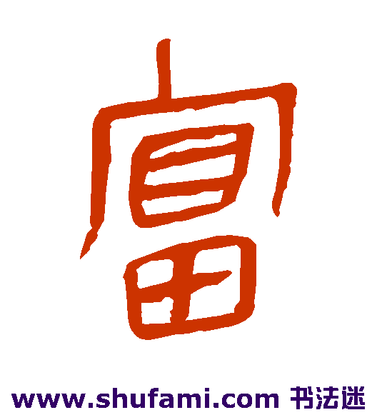富