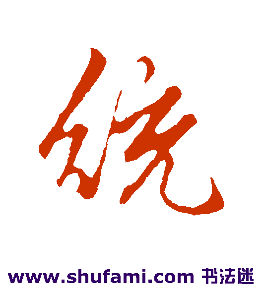 统