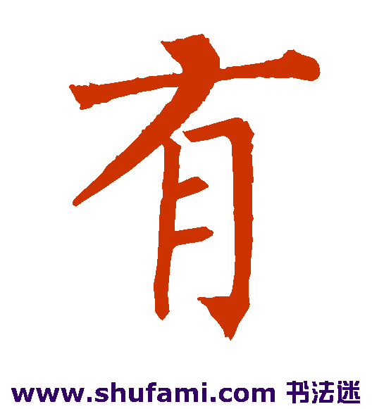 有