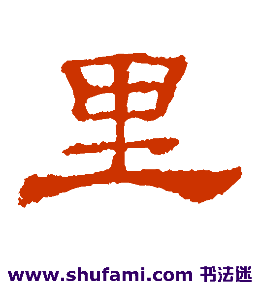 里