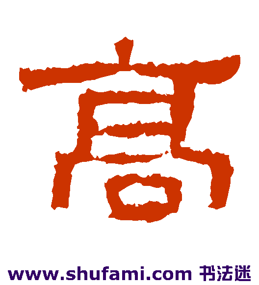 高