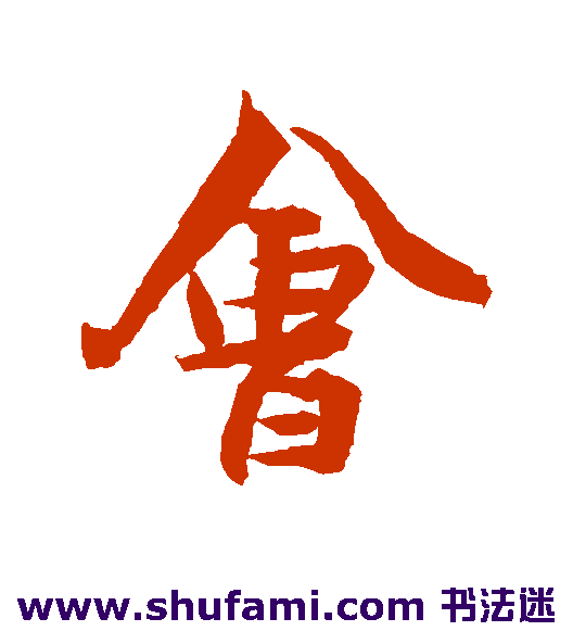 会