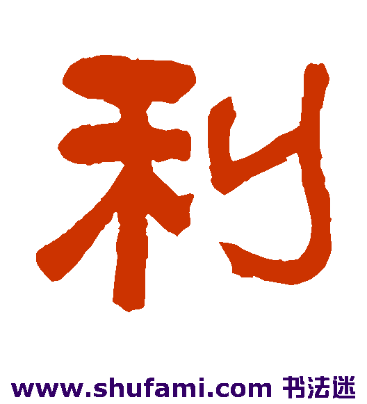利