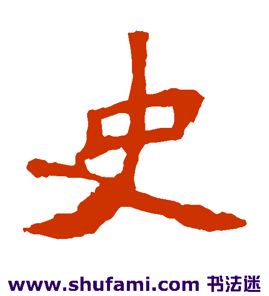 史