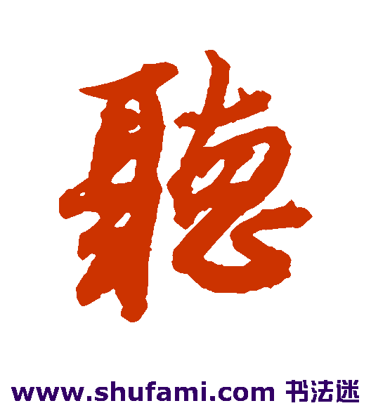 听