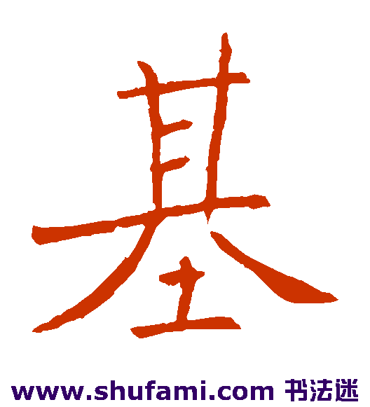 基