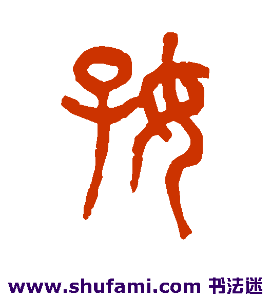 好