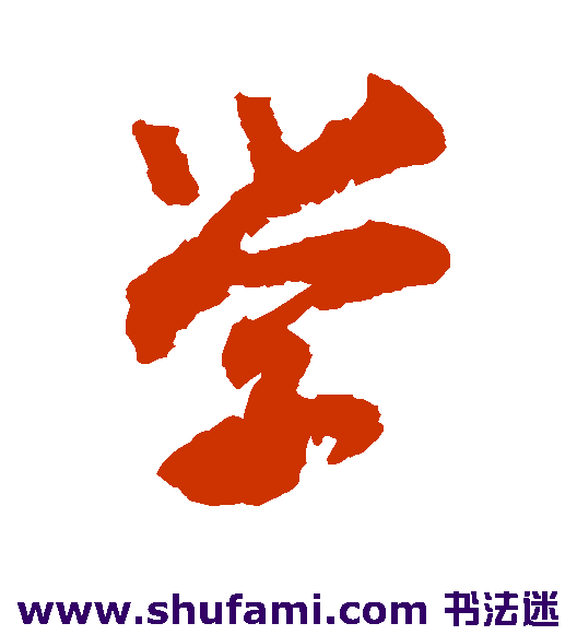 学