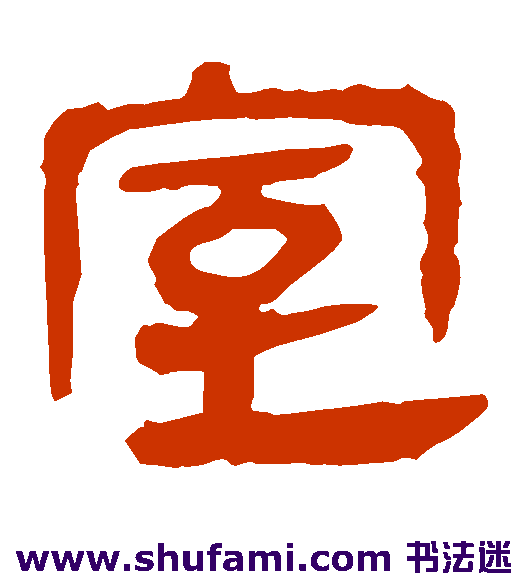 室