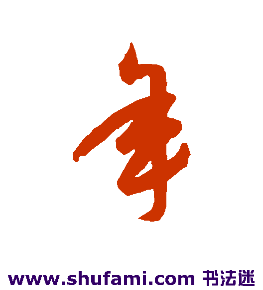 年