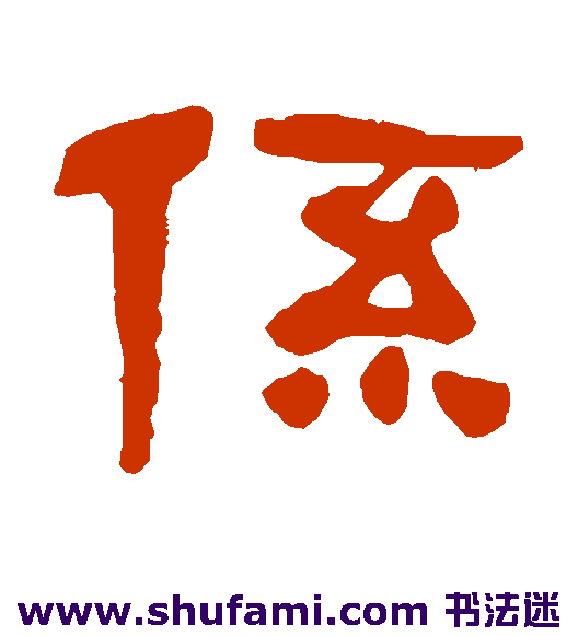 系