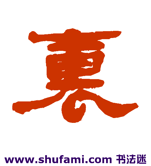 里