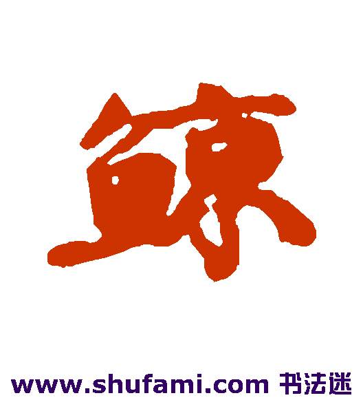 鲸