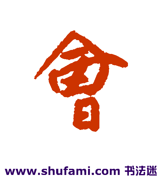 会