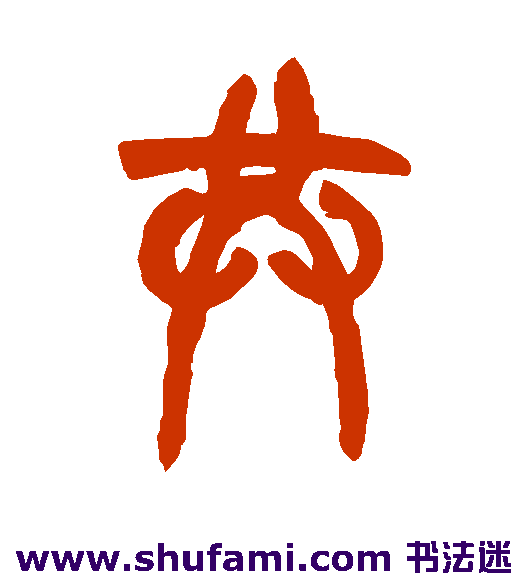 共