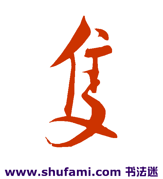 只