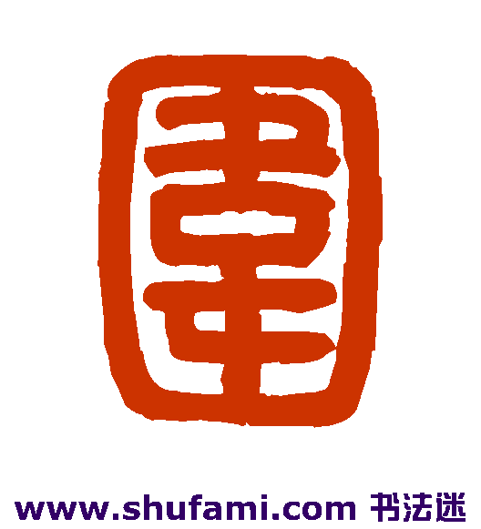 围