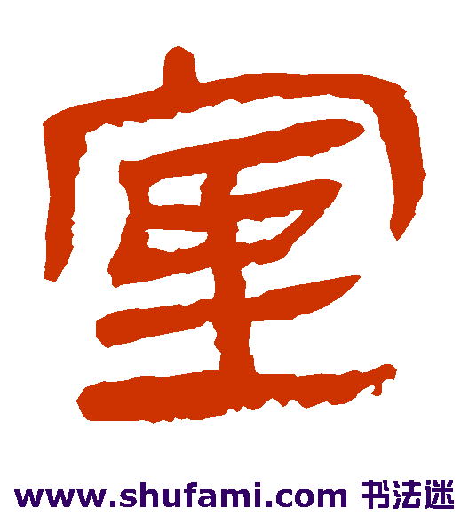室