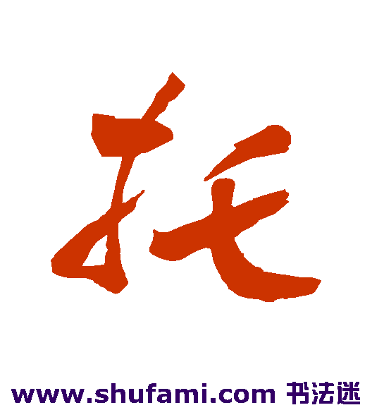托