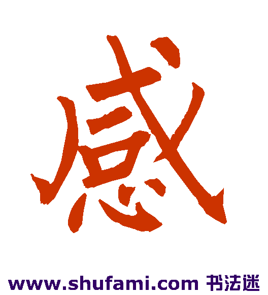 感