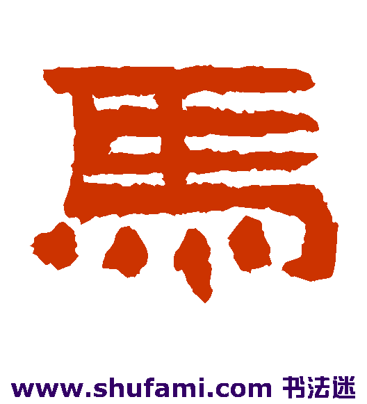 马