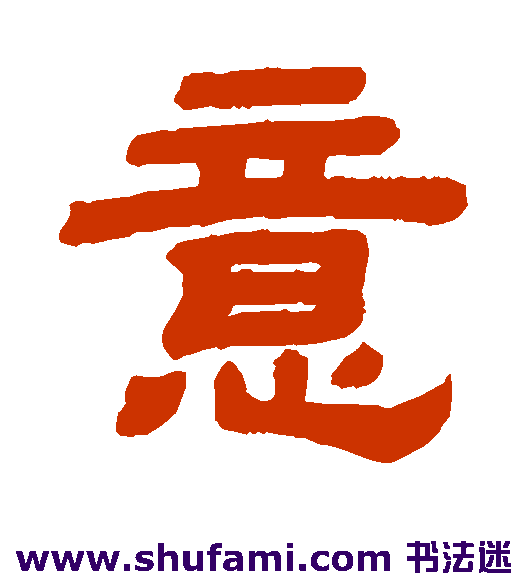 意