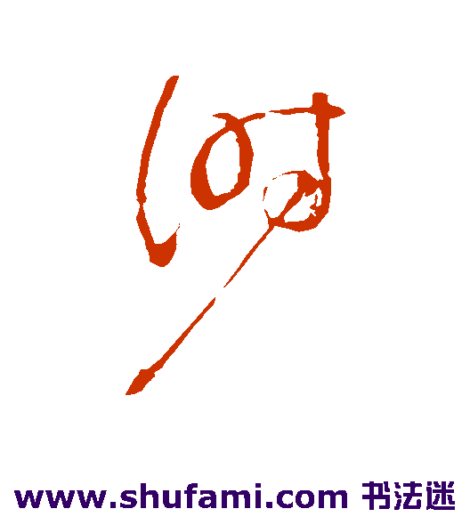 时