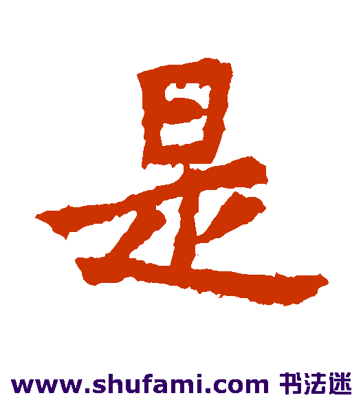 是