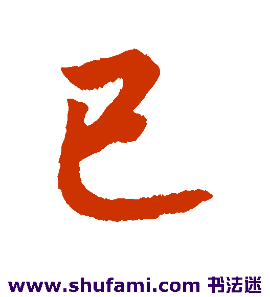 已