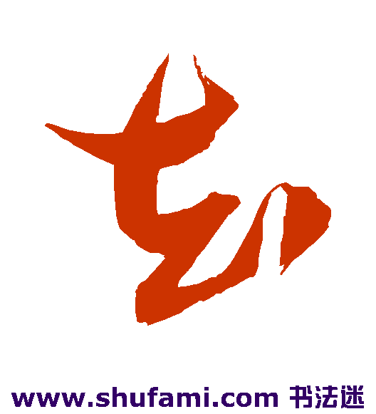 知