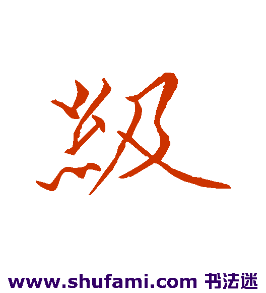 级