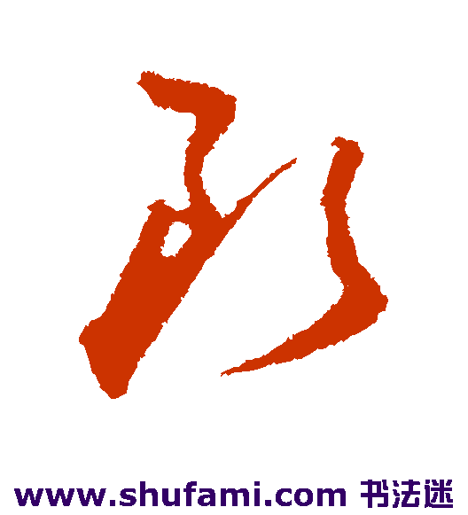 郎