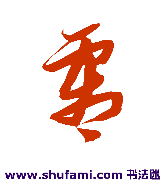 霜