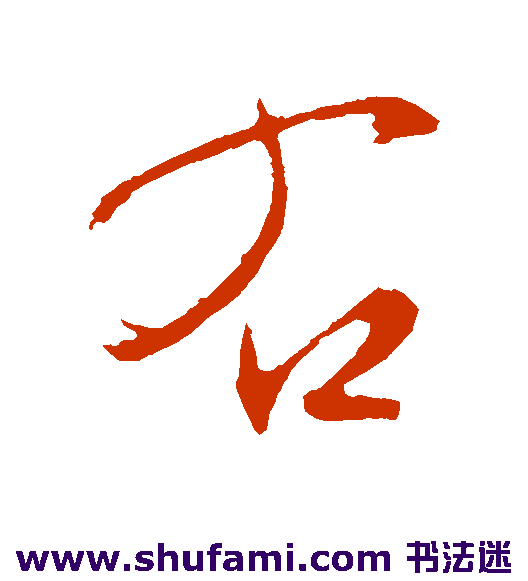 右