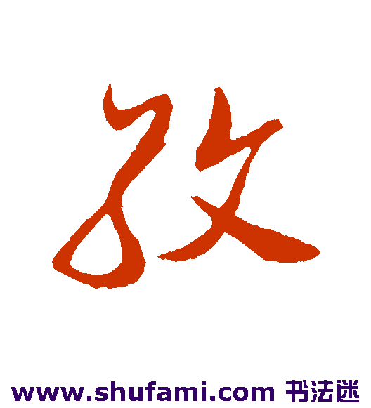 孜