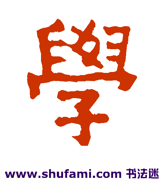 学