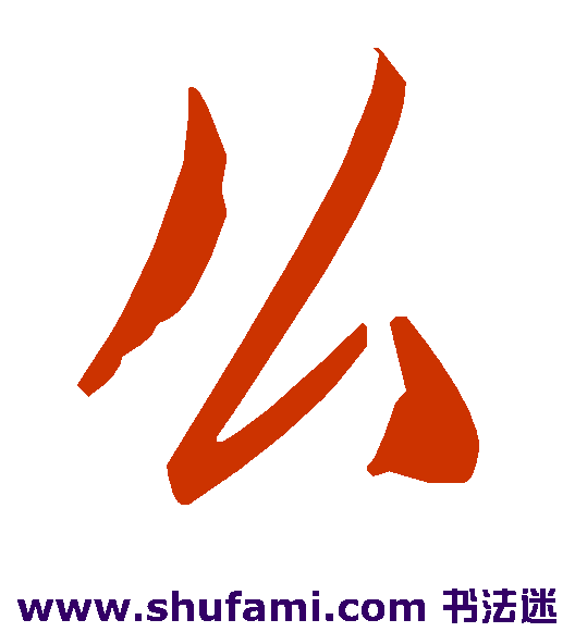 么