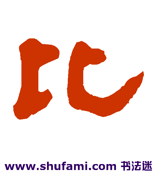 比