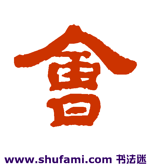 会