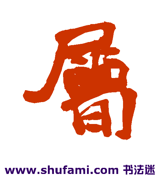 属