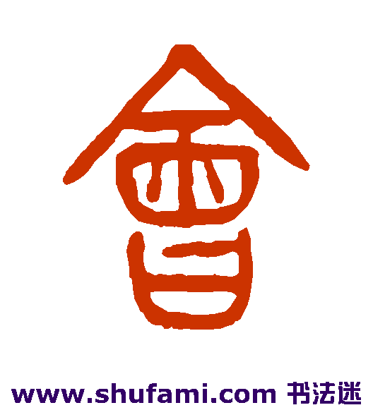 会