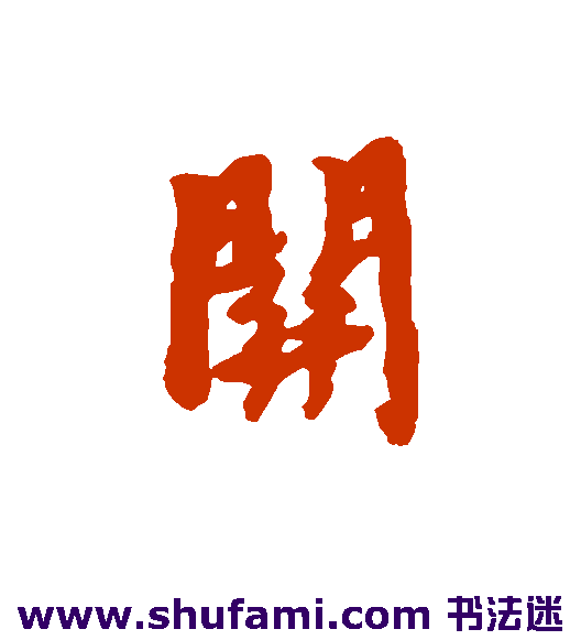 关