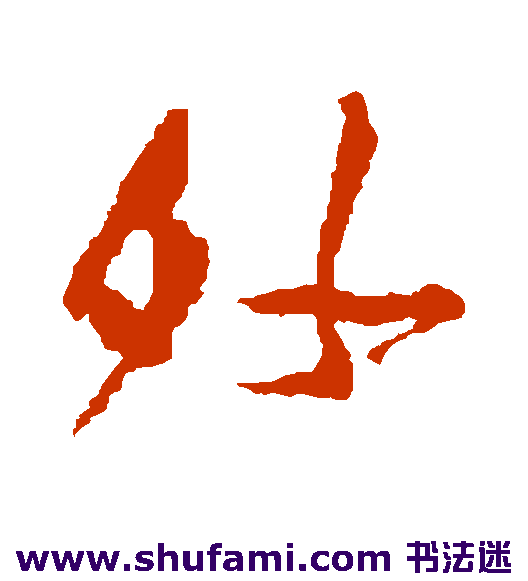 外