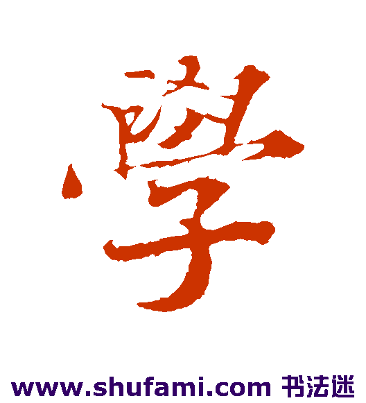 学